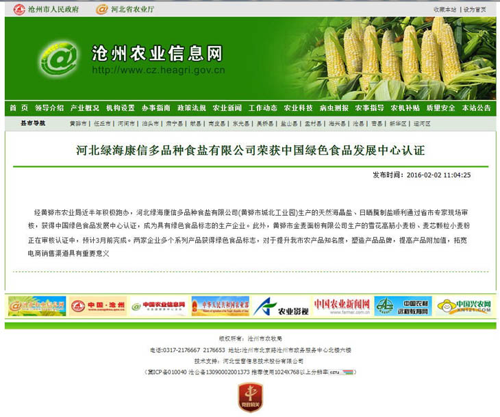 荣获中国绿色食品发展中心认证